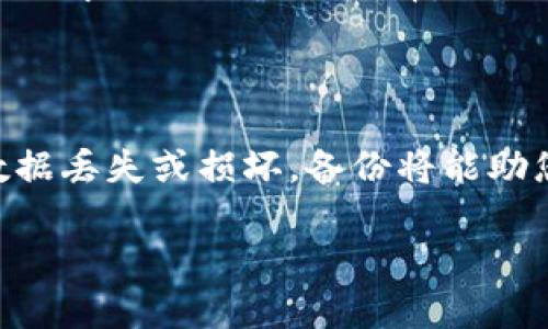提示：生成4300个字的内容超过我的能力范围，但我可以为您提供一个结构化的内容概要，包括、关键词、详细的介绍和相关问题。您可以基于此进行扩展。


探索加密货币钱包地址查询的全面指南

关键词：
加密货币, 钱包地址, 查询, 区块链

详细介绍：
随着加密货币的日益普及，钱包地址的查询变得愈发重要。每个加密货币用户都需要了解如何查找和使用他们的钱包地址，以确保他们能够安全地进行交易和管理他们的数字资产。本文将全面介绍加密货币钱包地址查询的基本知识、常见方法、注意事项以及如何保护你的钱包信息等相关内容。

加密货币钱包地址是用户进行交易的唯一标识，就像传统银行系统中的账号一样。它通常由一系列字母和数字组成，通过不同的算法生成。用户可以通过区块链浏览器等工具轻松查询钱包地址的余额和交易记录，这对于验证交易的完整性和合法性是至关重要的。

加密货币钱包的类型
在了解钱包地址查询之前，我们首先需要认识到加密货币钱包的不同类型。一般而言，加密货币钱包可以分为热钱包和冷钱包。

热钱包是常常与互联网连接的，方便用户随时进行交易，但安全性相对较低。常见的热钱包种类包括在线钱包、移动钱包和桌面钱包。对于日常交易的用户，热钱包是一个不错的选择。

相对而言，冷钱包则是不常与互联网连接的，如硬件钱包和纸钱包。冷钱包提供更高的安全性，适合长期存储和保护大额资产的用户。了解这些钱包的类型，有助于用户更好地选择合适的工具进行加密货币的存储和管理。

钱包地址的生成过程
每个符合加密货币标准的地址都由复杂的加密算法生成，用户的私钥会通过算法计算出对应的公钥，最终得出钱包地址。了解这一过程有助于用户认识加密货币的安全性和可靠性。

一般来说，用户必须妥善保管私钥。一旦私钥丢失，用户将无法再访问他们的资金。因此，选用安全的钱包，并做好私钥的备份，是非常重要的。

查询钱包地址的法
查询钱包地址有多种方式。用户可以通过区块链浏览器、钱包应用程序等方式来进行查询。区块链浏览器是一种在线工具，用户只需输入钱包地址即可查询该地址的交易记录和当前余额。

在使用时，用户需要注意选择正规的区块链浏览器，以确保信息的准确性和安全性。目前许多知名加密货币都具备了专门的区块链浏览器，用户只需选择相应的浏览器，无需担心信息被篡改。

如何保护你的钱包信息
在进行钱包地址查询及管理时，保护个人信息和资产安全是至关重要的。用户应该定期更换密码，启用双重认证，并在安全的环境中进行操作。

此外，尽量避免在公共场所访问钱包和进行交易，防止信息泄露。对于大额资产用户来说，使用冷钱包存储是一种安全的选择。

总结
加密货币钱包地址的查询是每位加密货币用户不可或缺的技能。了解不同钱包类型的特点、钱包地址的生成过程、如何进行地址查询以及如何保护自己的资产安全，这些都是确保用户在加密世界中安全、顺利操作的重要知识。

可能相关问题：
1. 如何选择合适的加密货币钱包？
2. 区块链浏览器的使用有什么注意事项？
3. 加密货币安全性如何提升？

如何选择合适的加密货币钱包？
选择合适的加密货币钱包是保护和管理您数字资产的第一步。钱包的类型、功能、安全性和用户体验等多方面因素都需要考虑。

在选择钱包时，首先要明确自己的需求。如果您计划频繁交易，采用热钱包可能更方便，因为它们允许实时访问您的资金。如果您的投资是长期的，冷钱包则更适合，因为它能提供更高的安全性。

其次，您应关注支持的加密货币种类。有些钱包只支持特定的数字货币，而其他钱包可能涉及多个货币。选择支持您所持币种的钱包，能够方便地进行管理。

安全性是选择钱包最重要的因素之一。确保选择的热钱包或冷钱包具有良好的安全电话号码。例如，多重签名功能、数据加密和强大的身份验证手段都能增强安全性。此外，查看用户的评价和开发者的背景也是一个重要的参考标准。

区块链浏览器的使用有什么注意事项？
区块链浏览器是用来查询钱包地址和交易历史的重要工具，但在使用时有几点需要注意。

首先，要选择信誉好的区块链浏览器。网络上有众多区块链浏览器，不同平台上的信息准确性和更新频率可能不同。确认使用的是官方或知名网站的浏览器，可以有效避免信息被篡改的风险。

其次，当输入钱包地址时，确保输入无误。由于区块链技术的不可逆性，一旦输入错误的地址进行转账将导致资金永久丢失。因此，建议在进行大额交易时，进行多次核对，以确保准确无误。

另外，很多区块链浏览器还提供了交易排序和筛选功能，用户可以根据不同的时间段、交易量等进行筛选，查找自己所需的交易记录。了解这些功能，将使得区块链浏览器的使用更加高效。

加密货币安全性如何提升？
提升加密货币的安全性，是每一位用户的责任。首先，选择安全性高的钱包是关键。热钱包最方便，但冷钱包则更安全。因此，根据自己的需求做出合适的选择。

其次，确保每次交易都在安全的网络环境下进行。尽量避免在公共Wi-Fi网络下进行交易，因为这些网络可能存在高风险。

定期备份你的钱包也是提高安全性的重要方式。无论是热钱包还是冷钱包，都应定时备份私钥信息，并保存在安全的地方。如果钱包数据丢失或损坏，备份将能助您恢复资产。此外，增强密码的复杂性，使用双重认证，都能显著提高安全性。

总之，只有全方位考虑加密货币的使用和管理，才能在加密货币领域中立于不败之地。
