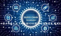 提示：由于内容要详细到