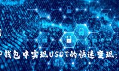 和关键词如何在TP钱包中实