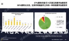  探索TP钱包发币技术：全