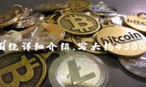 思考一个吸引用户查看且详细全面的优秀，放进标签里，和4个相关的关键词 用逗缀分隔，关键词放进/guanjianci标签里，然后围绕详细介绍，写大约4300个字的内容，并思考3个可能相关的问题，并逐个问题详细介绍，每个问题介绍内容不少于700字，分段加上标签，段落用标签表示。

探索TP钱包内的热门代币：投资新机会与市场趋势
