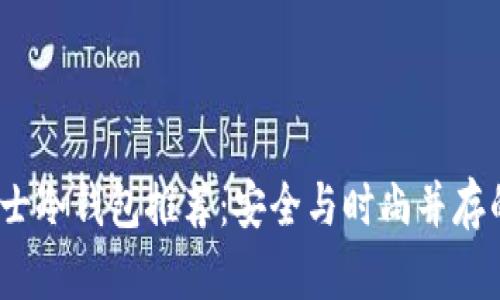 2023年男士冷钱包推荐：安全与时尚并存的最佳选择