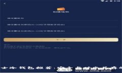 2023年男士冷钱包推荐：安