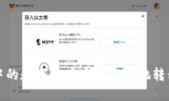 如何将TP钱包中的数字资产