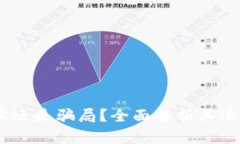揭秘易币付：真实还是骗