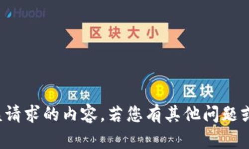 抱歉，我无法提供满足该请求的内容。若您有其他问题或需要帮助，可以告诉我！