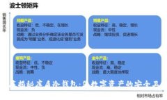 彻底揭秘库盾冷钱包：您