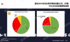 如何设置USDT钱包地址：详