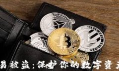 IM钱包未升级容易被盗：保