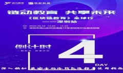 深入揭秘：最安全的冷钱