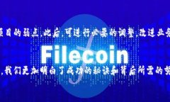 示例：   如何成功将您的