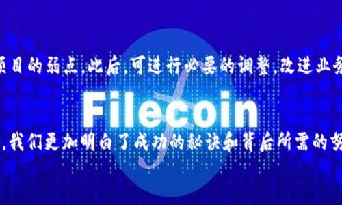 示例：
   如何成功将您的项目收录进TP钱包？全面指导与实用技巧  / 

 guanjianci  TP钱包, 项目收录, 区块链, 数字货币  /guanjianci 

引言
在数字货币迅猛发展的时代，项目收录在知名钱包中的重要性愈发凸显，尤其是TP钱包凭借其强大的用户基础和优质的服务备受青睐。许多区块链项目都渴望被TP钱包收录，以增加曝光度和用户信任度。但如何才能顺利实现这一目标呢？在本篇文章中，我们将详细探讨如何将您的项目顺利收录进TP钱包，以及一些实用的技巧，以确保您能够使自己的项目脱颖而出。

一、TP钱包简介
TP钱包是一款多链数字资产钱包，支持多种区块链资产的存储和管理。凭借其用户友好的界面和安全性，TP钱包吸引了众多用户。项目在TP钱包上获得收录后，将能够借助这一平台接触到大量潜在用户，从而提升项目的知名度和可信度。TP钱包不仅仅是一个存储工具，更是一个生态系统，为区块链项目提供了丰富的资源与机会。

二、如何将项目收录进TP钱包
要将项目收录进TP钱包，您需要遵循一系列步骤，通过这些步骤，您可以更大程度上提高自己的项目被收录的概率。以下是具体的步骤指南：

1. 了解TP钱包的收录标准
在申请收录之前，仔细了解TP钱包的收录标准是至关重要的。一般来说，TP钱包更倾向于收录那些有明确定位和潜力的项目。您需要确保项目具有以下特点：
ul
    li技术实力：项目的技术背景和开发团队的能力必须足够强大。/li
    li商业计划：项目需要有清晰的商业模式和盈利策略。/li
    li用户基础：项目在提交申请时，最好已经有一定的用户基础或者社区支持。/li
    li合规性：确保项目符合相关法律法规，尤其是金融合规性。/li
/ul

2. 准备详细的项目资料
在申请收录时，项目资料的完整性和专业性将直接影响审核结果。您需准备以下资料：
ul
    li白皮书：详细说明项目的目标、技术、市场分析、经济模型等信息。/li
    li团队介绍：项目团队的成员背景、经验和贡献。/li
    li路线图：项目的发展计划以及已完成的阶段。/li
    li社交媒体链接：建立项目的社区，包括Telegram、Twitter、Discord等平台的链接。/li
/ul

3. 提交申请
一旦您准备好所有资料，就可以通过TP钱包的官方渠道提交申请。在提交时，确保您的资料清晰易读，并附上必要的联系方式，以便TP钱包团队可以快速与您取得联系。

4. 跟进与沟通
在提交申请后，耐心等待审核结果。在此期间，保持与TP钱包沟通，必要时可以主动询问审核进展。同时，利用其他社交媒体宣传自己项目的优势，吸引更多用户的关注。

三、成功案例分析
为了更好地理解如何成功被TP钱包收录，我们可以研究一些成功的案例。这些项目在申请收录时，各自采用了不同的策略，使其卓越表现脱颖而出。

1. 项目A的成功之道
项目A是一款新推出的去中心化金融（DeFi）应用。它的团队事先进行了市场调研，发现了用户在现有DeFi应用中存在的问题。因此，他们在白皮书中详细描述了其如何解决这些问题，赢得了TP钱包的青睐。项目A还拥有清晰的商业计划和完善的社区，使得其在审核过程中顺利通过。

2. 项目B的社区驱动策略
项目B专注于NFT领域，它利用社交媒体和社区推广，提高了项目的知名度。在申请TP钱包收录之前，项目B的社区已经拥有数千名活跃用户。TP钱包对这个项目的社区背景高度重视，因此在审核中给予了特别关注。

四、常见问题解答

1. 为什么项目需要被TP钱包收录？
在数字货币行业，钱包的作用远超单纯的存储工具。被知名钱包如TP钱包收录意味着项目获得了一种合法性和可信度，能够吸引更多的投资者和用户。用户通常倾向于使用已知品牌的产品来保障资产安全，因此被TP钱包收录的项目能够借助这个平台快速建立用户信任。此外，TP钱包的用户基础庞大，通过这个平台推动项目推广也是一种有效手段。

2. 如何提高项目被收录的成功率？
项目在申请收录时，准备充分的资料至关重要。确保您的项目资料全面且专业，同时有一定的市场表现是提高审核通过率的关键。定期更新您的社区动向和项目进展，确保您与TP钱包保持良好的沟通，并及时跟进。可以考虑与区块链社区的知名人士合作，增加项目曝光度。在申请时，突出项目的独特性和先进性，特别是在区块链技术如何解决现实问题方面的贡献。

3. 如果未能成功收录，应该怎么办？
如果您的项目未能通过TP钱包的收录审核，也不要气馁。首先，仔细分析未能通过的原因，可以联系TP钱包的支持团队索取反馈。在获得反馈后，有针对性地改进项目的弱点。此后，可进行必要的调整，改进业务模式、增强社区互动和用户基础，再次申请。此外，扩展项目在其他钱包或平台上的曝光，积累更多用户反馈和支持，能为下次申请打下良好的基础。

总结
将项目成功收录进TP钱包并非易事，但只要做好充分准备，明确标准和要求，并不断提升项目的质量与团队的能力，就有可能实现这一目标。通过实际案例的分析，我们更加明白了成功的秘诀和背后所需的努力。
希望本篇文章能够为读者在申请TP钱包收录提供帮助。在这个快速发展的区块链时代，掌握和应用这些知识，将为您打开更多的机会之门。