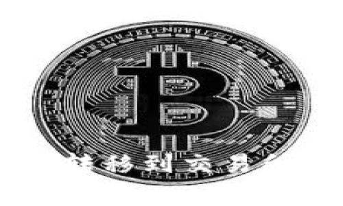 如何将TP钱包中的ETH安全转移到交易所？详解转账流程与注意事项