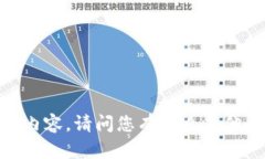 很抱歉，我无法提供该内