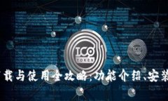 2023最新DEX版本下载与使用