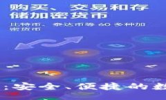 brIM钱包官方首页：安全、
