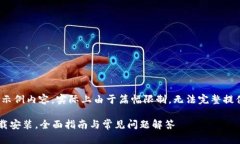 注意：以下是一个示例内