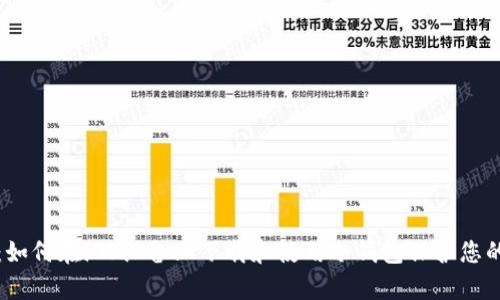全面解析：如何在iOS设备上下载和使用冷钱包保护您的数字资产