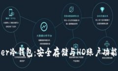 揭秘Bither冷钱包：安全存
