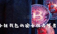 冷链包包：冷链钱包的安