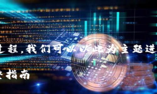  这个问题涉及到比特币（BTC）的提现过程，我们可以以此为主题进行详细的讨论。以下是请求的内容框架。

如何将比特币（BTC）提现到TP钱包：完整指南