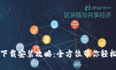 华为手机钱包下载安装攻