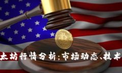 2023年10月以太坊行情分析