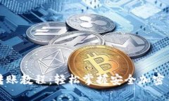 全方位冷钱包转账教程：