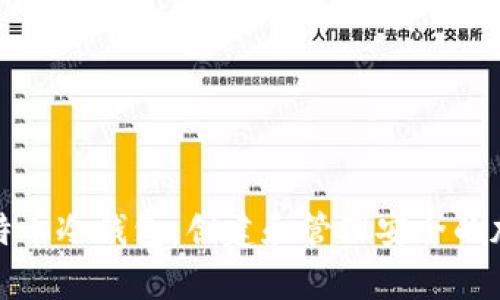 深入理解比特币冷钱包：创建和管理安全的加密资产存储