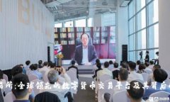 OK交易所：全球领先的数字