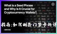 华为手机钱包使用指南：