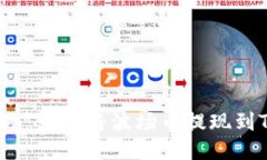 详尽指南：如何将波场币