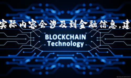 提示：请注意，下面的内容是基于已有信息生成的示例，实际内容会涉及到金融信息，建议您在进行任何交易及操作前进行充分的调研与确认。

 
全面解析：如何通过TP钱包轻松充值抹茶交易所