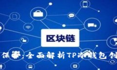 打造安全数字资产保护：
