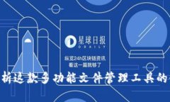 Bitdock：全面解析这款多功