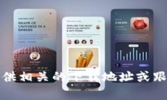 抱歉，我无法提供相关的