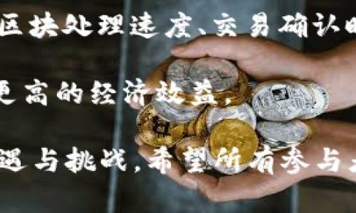 baioti中本聪挖矿APP最新版：数字货币挖矿的全新体验与前景分析/baioti
中本聪, 挖矿APP, 数字货币, 区块链/guanjianci

近年来，数字货币和区块链技术的发展吸引了越来越多的投资者和技术爱好者的关注。在众多数字货币项目中，比特币无疑是最具知名度的，而中本聪作为比特币的创始人更是成为了行业内的传奇人物。随着技术的不断进步，各种数字货币挖矿APP应运而生。中本聪挖矿APP最新版则以其独特的功能和用户体验，成为了市场上备受关注的一款应用。

中本聪挖矿APP最新版的功能与特点
中本聪挖矿APP最新版融合了最新的挖矿技术，致力于为用户提供更高效、更便捷的挖矿体验。该应用主要有以下几个显著特点：

strong1. 高效的挖矿算法：/strong中本聪挖矿APP最新版采用了行业领先的挖矿算法，能够有效提高挖矿效率。通过动态调整挖矿参数，用户可以在不同的网络环境下保持最佳的挖矿速度。

strong2. 操作简便：/strong无论是新手还是资深矿工，中本聪挖矿APP都能提供友好的用户界面。用户只需简单注册并进行设置，便可以快速进入挖矿流程，无需专业的挖矿知识。

strong3. 实时监控：/strong应用提供实时数据监控，用户可以随时查看自己的挖矿进度、收益变化以及网络状态，确保挖矿过程的透明和公平。

strong4. 社区支持：/strong中本聪挖矿APP最新版还与广大社区保持紧密联系，用户可以在APP内参与讨论，与其他矿工分享经验、获取帮助，增强社群的凝聚力。

挖矿APP的安全性分析
在使用挖矿APP时，安全性是用户最为关心的问题之一。中本聪挖矿APP最新版在这方面采取了多种措施，以保护用户的资产和隐私。首先，应用采用了先进的加密技术，确保用户的账户信息和挖矿数据不会被非法访问。其次，平台建立了完善的风控机制，及时监测异常交易和行为，保障用户的权益。此外，用户在注册时被要求设置强密码，并定期更换，以提高账户安全性。

另外，用户在下载中本聪挖矿APP时，需要确保从正规渠道下载，以避免遭遇恶意软件攻击。用户也应定期更新应用，以获得最新的安全补丁和功能改进。

数字货币挖矿的未来前景
随着区块链技术的不断发展，数字货币挖矿的前景被普遍看好。中本聪挖矿APP的推出，无疑为挖矿市场注入了新的活力。未来，随着越来越多的人了解和参与数字货币挖矿，市场将会更加繁荣。

不仅如此，挖矿技术也在不断进步。未来有可能会出现更高效的挖矿设备和算法，使得挖矿活动更加环保和可持续。这不仅是对技术进步的带动，更是对整个数字货币生态的良性发展。

然而，挖矿市场也面临着诸多挑战。首先，随着参与者的增多，挖矿难度不断增加，如何实现盈利是许多矿工需考虑的问题。其次，各国对数字货币的监管政策也会影响挖矿行业的发展。因此，矿工在参与市场时需保持对政策变化的关注，以及时调整自己的投资策略。

可能相关问题分析

问题一：数字货币挖矿的环境影响有哪些？
数字货币挖矿，尤其是比特币挖矿，因其高耗能而受到广泛关注。挖矿过程需要大量的计算能力，而这又需依赖于电力资源，这导致不少矿工在电力较便宜的地区进行挖掘。而这些地区往往是以化石燃料发电为主，从而产生了较大的碳排放。

首先，挖矿所需的电力消耗极大。根据一些研究数据，全球比特币挖矿的能耗相当于某些小国家的总能耗。例如，以前的数据显示，比特币网络的年耗电量可以与阿根廷或荷兰这样的国家相提并论。这样的数据引发了公众对数字货币挖矿是否可持续的疑问。

其次，数字货币的挖矿还可能导致地方环境的恶化。过度挖矿导致的电力需求增加，可能使当地电力价格上涨，进而影响其他居民的日常用电。而且，有些矿工会在资源丰富但环境苛刻的地区进行挖矿，这可能破坏当地的生态环境。

为了解决这些挑战，很多矿工和矿场运营商开始寻求可再生能源的解决方案。比如，利用风能、太阳能等可再生资源进行挖矿。这样不仅能降低运营成本，还能减轻对环境的影响。实际中，一些大型挖矿企业已经在尝试将其数据中心建设在风能或太阳能丰富的地区，以实现更环保的挖矿方式。

总的来看，数字货币挖矿的环境影响是一个复杂的问题，既需要技术的创新和进步，也需要政策的引导和行业的自律。未来，随着技术的发展和人们环保意识的增强，挖矿行业或将朝着可持续发展方向迈进。

问题二：数字货币挖矿的盈利模式是什么？
数字货币挖矿的盈利模式主要取决于比特币等数字货币的市场行情、挖矿难度以及挖矿成本等多个因素。了解这些因素可以帮助矿工作出更明智的投资决策，最大化其利润。

strong1. 基于区块奖励的盈利：/strong挖矿的最主要利润来源就是区块奖励。当矿工成功找到一个新块并将其加入区块链时，他们会收到一定数量的比特币作为奖励。随着时间推移，比特币的区块奖励会周期性减半（即“减半”事件），这一机制使得比特币愈发稀有。然而，减半事件也会引发矿工对收益的重新评估，因为奖励减少直接影响到他们的收入。

strong2. 交易手续费：/strong除了区块奖励，矿工还可以通过交易手续费获利。在区块链网络内进行的每笔交易都需要支付一定的手续费，这笔费用会在矿工成功验证交易并打包进新区块时获得。因此，如果区块内验证的交易数量较多，矿工的总收益也会相应增加。

strong3. 电力成本和矿机投资：/strong矿工应该充分考虑电力成本及硬件投资所带来的影响。电价高低直接影响到挖矿的盈利性，选择在电价中低的位置进行挖掘，可以大大降低运营成本。此外，矿机的性能也直接影响挖矿效率，精密的矿机虽然成本高，但往往可以提供更高的算力和长久的回报。

因此，在考虑进行数字货币挖矿时，用户需要对市场行情、电费成本及挖矿设备进行全面分析。此外，时刻关注市场趋势与政策变化也尤为重要，这能帮助矿工合理调整挖矿策略，达到最佳收益效果。

问题三：未来数字货币挖矿的技术趋势是什么？
数字货币挖矿在技术层面不断演进，未来的趋势将影响着整个行业的发展。以下是可能影响数字货币挖矿技术的几个主要趋势：

strong1. 算法和硬件的进步：/strong随着挖矿竞争的加剧，如何提升挖矿效率和降低成本成为矿工关注的焦点。新一代的挖矿硬件例如ASIC矿机的出现，极大提升了挖矿算力与效率。随着半导体技术的不断进步，未来更为高效的硬件将不断研发并投入市场，真正做到减少能耗并提升计算能力。

strong2. 可再生能源的利用：/strong由于对环境的关注日益加强，未来挖矿行业必然会更多转向可再生能源。太阳能、风能等绿色能源的应用将逐渐成为矿工们挖矿时的新选择，既能降低运营成本，又能减少对生态的破坏，助力行业可持续发展。

strong3. 软件技术：/strong除了硬件，软件的及算法的改进也是格外重要的。通过不断挖矿软件，提升挖矿的整体效率，实现更高的算力与收益。这些技术改善可能体现在区块处理速度、交易确认时间等多个方面。

综上所述，数字货币挖矿的未来将是技术不断进步的过程，矿工需要与时俱进，抓住新机会。通过新技术的利用和不断的调整，矿工可以为行业的可持续发展贡献力量，实现更高的经济效益。

总之，中本聪挖矿APP最新版作为数字货币挖矿领域的重要应用，提供了用户友好、功能全面的挖矿体验。随着技术的不断进步和市场的发展，数字货币挖矿的未来充满了机遇与挑战。希望所有参与者在这个过程中能实现自我增值，同时推动数字经济更好地发展。