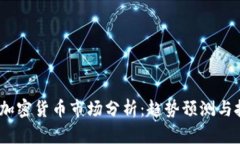 2023年加密货币市场分析：