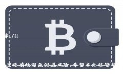/数字冷钱包如何更改为中