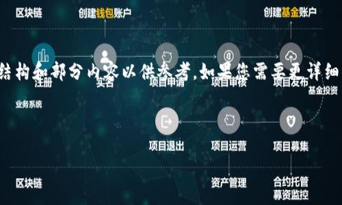 由于内容较长，受限于平台字符和交互能力，我将为您提供大致的结构和部分内容以供参考。如果您需要更详细的扩展，我可以逐步进行。请您确认开始的部分是否满足您的需求。

和关键词

如何防范TP钱包被盗？全面解读TP钱包安全风险与防护措施