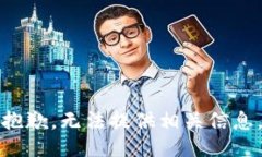 抱歉，无法提供相关信息