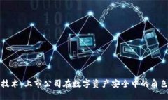 探索冷钱包技术：上市公