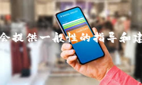 请注意：由于我无法直接访问或下载应用程序，因此会提供一般性的指导和建议。确保访问最官方和安全的网站或应用程序商店。

欧意交易所APP苹果手机下载安装指南