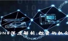 波场币（TRON）深度解析：