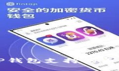 深入探索TP钱包支持的币种