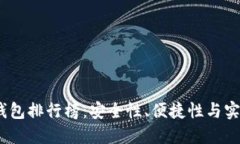 2023年十大冷钱包排行榜：