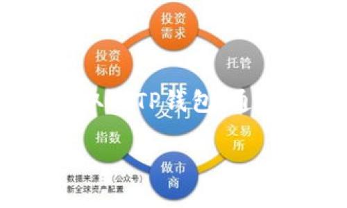 在这篇文章中，我们将详细介绍如何将OK交易所的数字资产提取到TP钱包。通过以下内容，您将全面了解这一过程，并掌握所需的每一个步骤。

如何将OK交易所的币提取到TP钱包