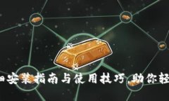 解锁TP钱包：详细安装指南