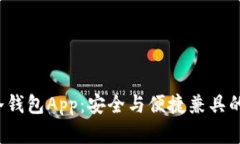 2023年最推荐的冷钱包App：