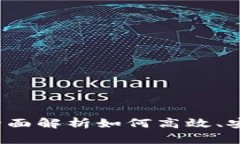 Wemix钱包交易指南：全面解